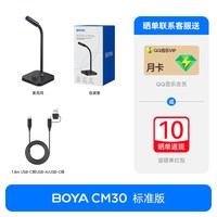 BOYA USB电脑麦克风桌面话筒电容麦电脑会议上网课游戏语音