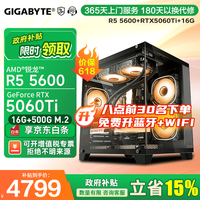 技嘉 AMD锐龙R5 5060/Ti电脑主机台式电竞游戏机DIY办公设计组装电脑 配置六：R5 5600电脑主机