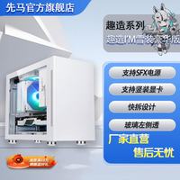 先马 趣造系列   黑色小尺寸台式主机网孔设计/多风扇位/顶部提手位 趣造I'M雪装豪华版