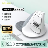 DeLUX/多彩 M618 垂直人体工学无线蓝牙鼠标 静音竖握 USB-C充电