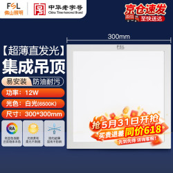 佛山照明 LED集成吊顶平板灯扣板灯超薄300*300V型面板灯12W白光6500K