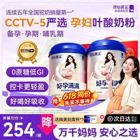 RAWGOLD 孕妇奶粉叶酸DHA高钙无蔗糖新疆驼奶营养品孕妈早中晚哺乳期专用 2罐