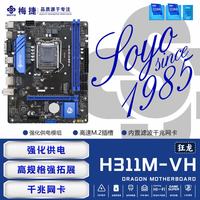 梅捷 H311M-VH M.2台式机电脑主板6/7/8/9代LGA1151双通道DDR4全新