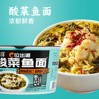 思圆 酸菜鱼面169g*1桶装酸爽开胃鲜香鱼汤