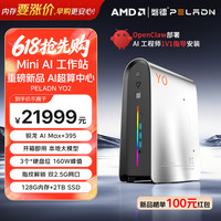 磐镭 YO2：出厂就预装AI大模型的迷你工作站