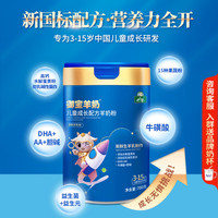 御宝 儿童成长羊奶粉700g学生奶粉3-15岁高钙青少年生羊乳CBP骨骼发育