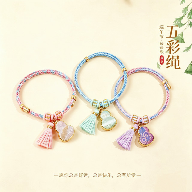 端午节非遗宋锦葫芦手链手工编织五彩绳3条