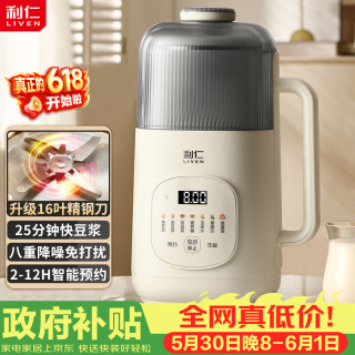 利仁 新款豆浆机升级安睡舱轻音降噪家用免过滤破壁料理机米糊机辅食机LLJ-D1283