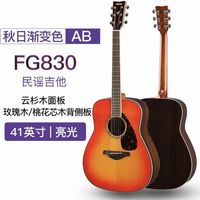 百亿补贴：YAMAHA FG830 民谣吉他 41寸