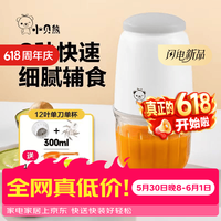 小贝熊 婴儿辅食机