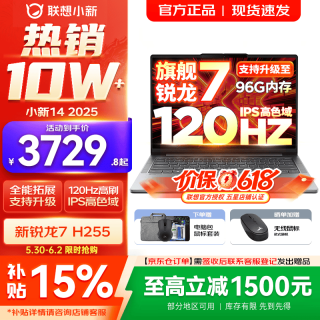 联想 小新14/小新Pro14 锐龙R7 H255