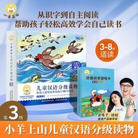 小羊上山 识字绘本