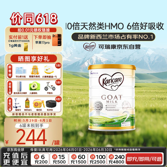 Karicare 婴儿配方山羊奶粉2段(6-12个月) 900g 双益生元+DHA 新西兰进口
