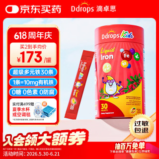 Ddrops 滴卓思 儿童多元铁10mg高含量补铁剂维生素C补血改善贫血 30条/罐