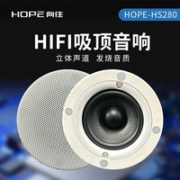 向往 HS280定阻同轴筒灯喇叭卧室客厅天花吊顶吸顶音响