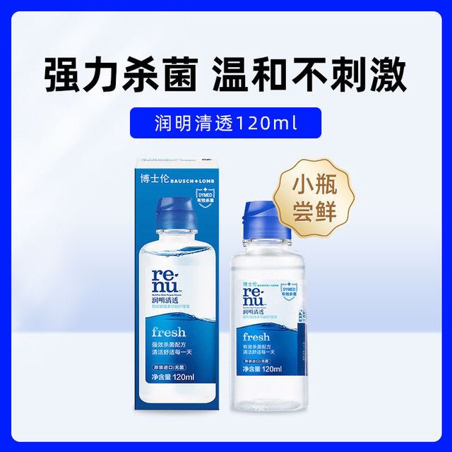 博士伦 隐形眼镜护理液 清透355ml*2+120ml+镜盒