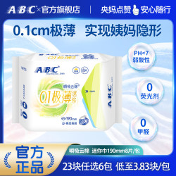 ABC 日夜用卫生巾超薄透气无感干爽姨妈巾健康配方 瞬吸云棉迷你极薄棉柔表层卫生巾