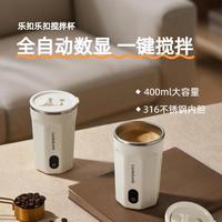 乐扣乐扣 【磁力搅拌杯】牛奶杯咖啡杯可充电实时温显316不锈钢内胆