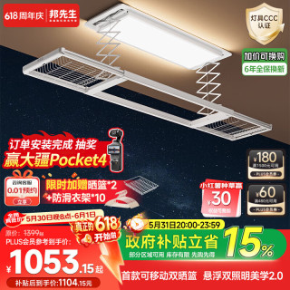 国家补贴、PLUS会员：邦先生 智能嵌入式电动晾衣架 M22Max