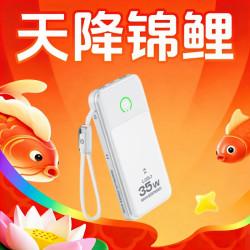 移速 【3c认证可上飞机】充电宝自带线20000毫安35W快充