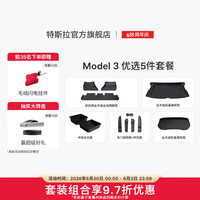 特斯拉 Model 3 全包围脚垫5件套