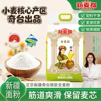 新麦都 奇台全麦面粉 5斤装 家用烘焙原料
