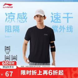李宁 零压冰棒T速干凉爽防晒短袖男子夏季新款冰丝跑步运动上衣ATSW369