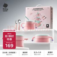 babycare 果冻系列 BC2107028 儿童注水吸盘碗 450ml 威利特粉+辅食碗 280ml+叉勺 2支+吸管杯 200ml
