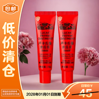 LUCAS' 卢卡氏（LUCAS' PAPAW OINTMENT）番木瓜膏(金盾版)15g*2护手霜身体乳保湿润肤霜通用