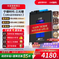 小哈 电动车锂电池 72V57Ah 宁德时代三元锂