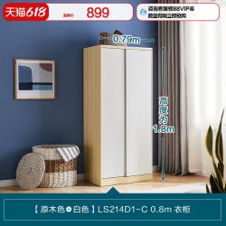 林氏木业 Lin's 林氏家居 LS214D1 简易衣柜 0.8*1.8m 原木色+白色