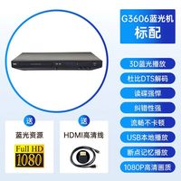杰科 BDP-G3606 3d蓝光播放机dvd影碟机4k家用高清硬盘播放器