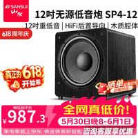 山水 SP4-12 低音炮 12吋木质家庭影院高保真音箱800W峰值功率 无源低音炮 无源12吋低音炮