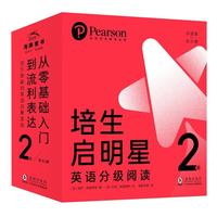 培生启明星英语分级阅读 第2级 点读版 少儿英语读物