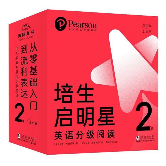 今日必买：《培生启明星英语分级阅读》（任选1级 点读版)