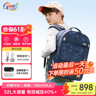 Gmt for kids 初高中生男女学生护脊减负大容量双肩包 墨影蓝 32L