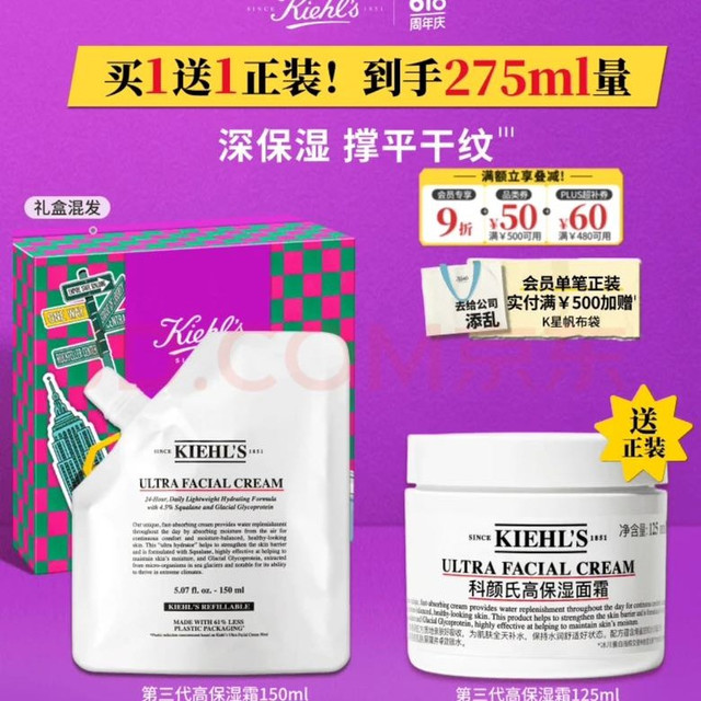 科颜氏 高保湿霜第三代150ml补充装（赠同款125ml）