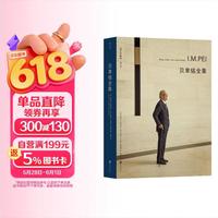《贝聿铭全集》