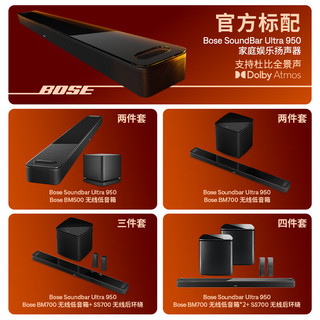 BOSE 950+700 杜比全景声 黑色 回音壁套装
