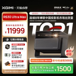 极米投影 极米RS30 Ultra Max投影仪激光超高清高亮家用客厅