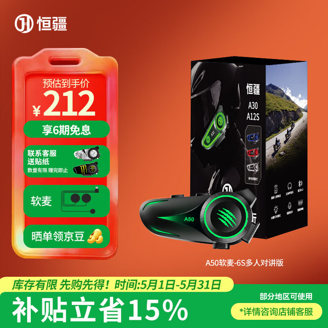恒疆 A50头盔蓝牙耳机mesh多人对讲  软麦-6S多人对讲版