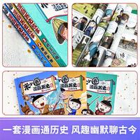 人民邮电出版社 米小圈漫画历史故事全套17册