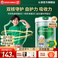 百跃 儿童成长羊奶粉3-15岁强乳铁蛋白免疫力配方脾胃配方3-6岁4段奶粉 6罐