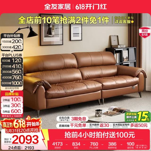 全友 112171 现代简约轻奢高级感皮艺沙发 牛皮小户型 榛果棕 2.34m沙发