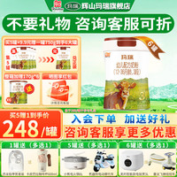 辉山 咨询加赠】娟姗A2奶源玛瑞婴幼儿配方奶粉3段750g（12-36个月） 3段 750g 6罐