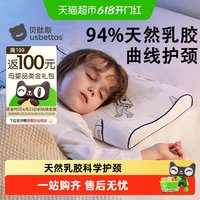 贝肽斯 儿童乳胶枕1一3岁以上宝宝幼儿园专用婴幼儿6个月透气枕头