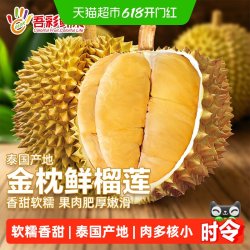 吾彩鲜果 泰国进口金枕鲜榴莲老树整果现货当季新鲜水果