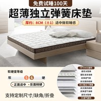 SIMOUSE 独立弹簧床垫 10cm 15cm 薄垫