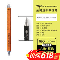 Mark's 日本MARK'S STYLE DAYS六角金属杆速干中性笔按动出芯0.5mm黑色墨水文艺青年 橙色