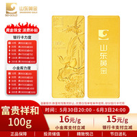 山东黄金 富贵祥和Au9999 投资黄金金条生日情人节礼物 送礼收藏积存金 富贵祥和金条100g